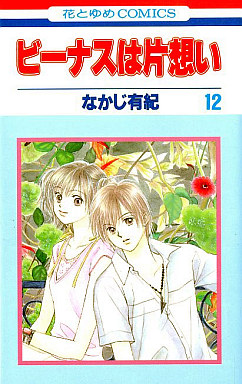 Manga - Manhwa - Venus ha Kataomoi jp Vol.12