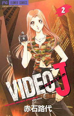 Manga - Manhwa - Video J jp Vol.2