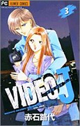 Manga - Manhwa - Video J jp Vol.3