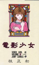 Manga - Manhwa - Denei Shojo jp Vol.2