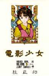 Manga - Manhwa - Denei Shojo jp Vol.3
