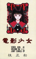 Manga - Manhwa - Denei Shojo jp Vol.5