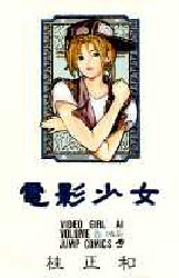 Manga - Manhwa - Denei Shojo jp Vol.6