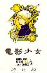 Manga - Manhwa - Denei Shojo jp Vol.8