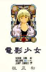 Manga - Manhwa - Denei Shojo jp Vol.10