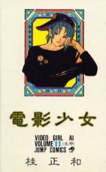 Manga - Manhwa - Denei Shojo jp Vol.11
