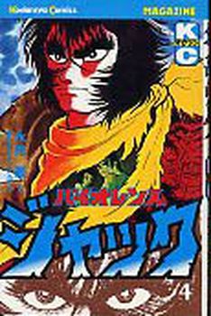 Manga - Manhwa - Violence Jack jp Vol.4