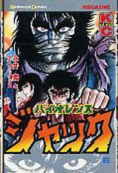 Manga - Manhwa - Violence Jack jp Vol.6