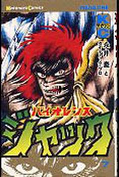 Manga - Manhwa - Violence Jack jp Vol.7