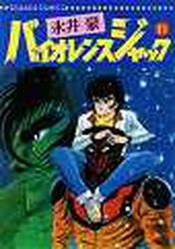 Manga - Manhwa - Violence Jack - Nihon Bungeisha Edition jp Vol.11