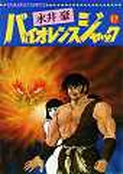 Manga - Manhwa - Violence Jack - Nihon Bungeisha Edition jp Vol.17