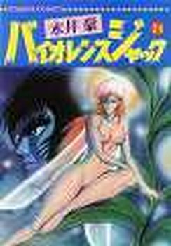 Manga - Manhwa - Violence Jack - Nihon Bungeisha Edition jp Vol.24