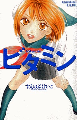 Manga - Manhwa - Vitamin jp Vol.0