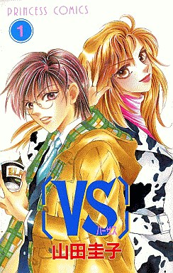 Manga - Manhwa - Vs - Keiko Yamada jp Vol.1