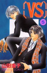 Manga - Manhwa - Vs - Keiko Yamada jp Vol.5