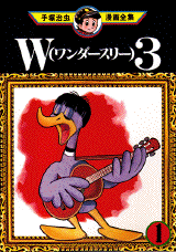 Manga - Manhwa - W3 (Wonder 3) jp Vol.1