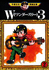 Manga - Manhwa - W3 (Wonder 3) jp Vol.2