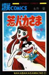 Waka Baka-sama jp Vol.2