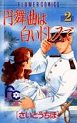 Waltz ha Shiroi Dress de jp Vol.2