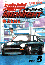 Manga - Manhwa - Wangan Midnight jp Vol.5