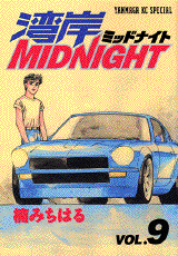 Manga - Manhwa - Wangan Midnight jp Vol.9
