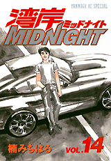 Manga - Manhwa - Wangan Midnight jp Vol.14