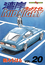 Manga - Manhwa - Wangan Midnight jp Vol.20