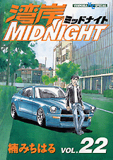 Manga - Manhwa - Wangan Midnight jp Vol.22