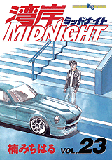 Manga - Manhwa - Wangan Midnight jp Vol.23