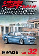 Manga - Manhwa - Wangan Midnight jp Vol.32