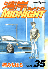 Manga - Manhwa - Wangan Midnight jp Vol.35