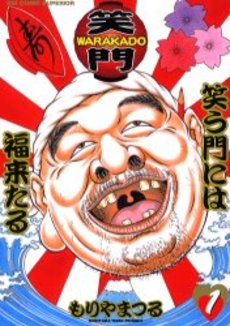 Manga - Manhwa - Warakado - Waraukado ni wa Fukukitaru jp Vol.1