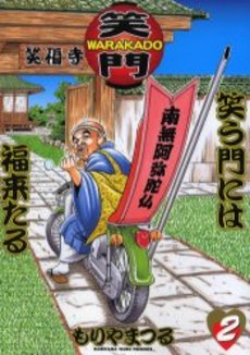 Manga - Manhwa - Warakado - Waraukado ni wa Fukukitaru jp Vol.2