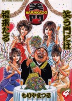 Manga - Manhwa - Warakado - Waraukado ni wa Fukukitaru jp Vol.4