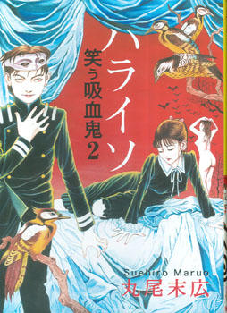 Manga - Manhwa - Warau Vampire jp Vol.2