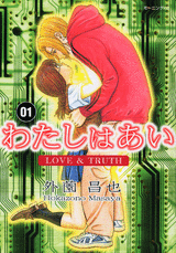 Manga - Manhwa - Watashi ha Ai jp Vol.1