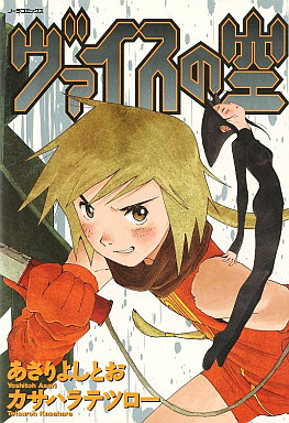 Manga - Manhwa - Weiss no Sora jp Vol.0