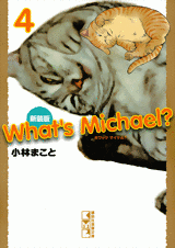 Manga - Manhwa - What's Michael ?! - Bunko 2010 jp Vol.4