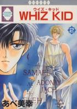 Manga - Manhwa - Whiz Kid jp Vol.2