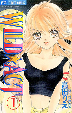 Manga - Manhwa - Wild Act jp Vol.1