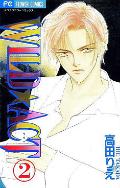 Manga - Manhwa - Wild Act jp Vol.2