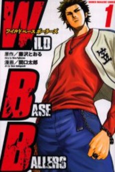 Manga - Manhwa - WILD BASE BALLERS jp Vol.1