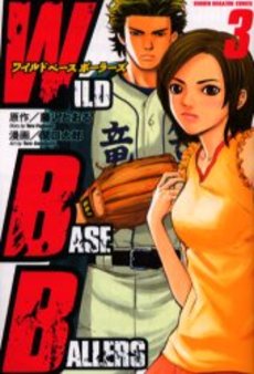 Manga - Manhwa - WILD BASE BALLERS jp Vol.3