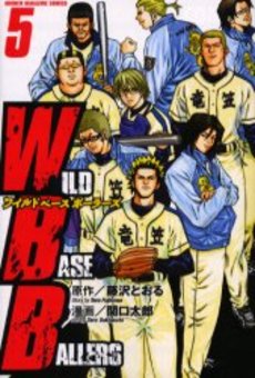 Manga - Manhwa - WILD BASE BALLERS jp Vol.5