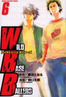 Manga - Manhwa - WILD BASE BALLERS jp Vol.6