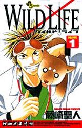 Manga - Manhwa - Wild Life jp Vol.1