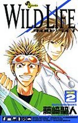 Manga - Manhwa - Wild Life jp Vol.2