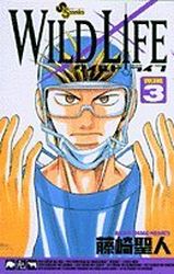 Manga - Manhwa - Wild Life jp Vol.3