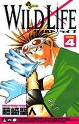 Manga - Manhwa - Wild Life jp Vol.4