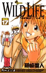 Manga - Manhwa - Wild Life jp Vol.17